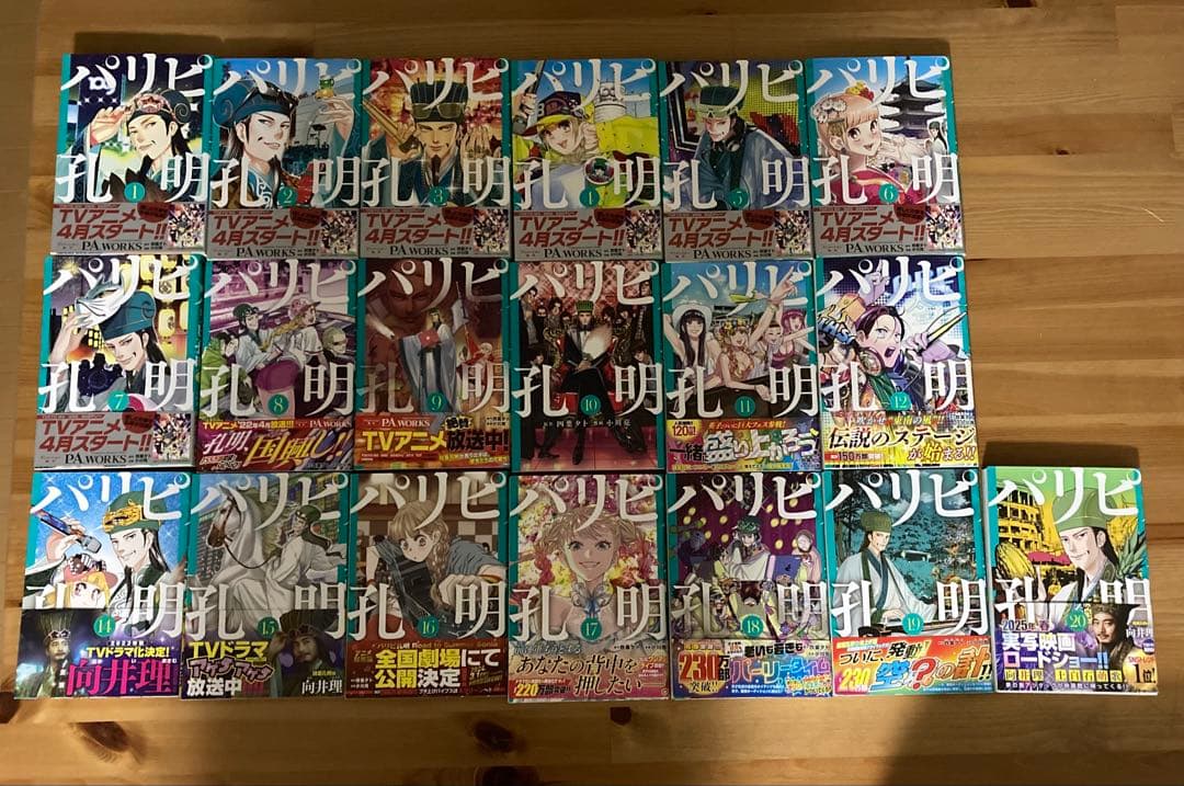 パリピ孔明 1巻〜20巻セット - メルカリ