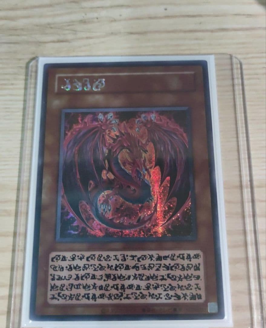 遊戯王OCG 神炎皇 ウリア 原作絵 絵違い シークレット アジア版 - メルカリ