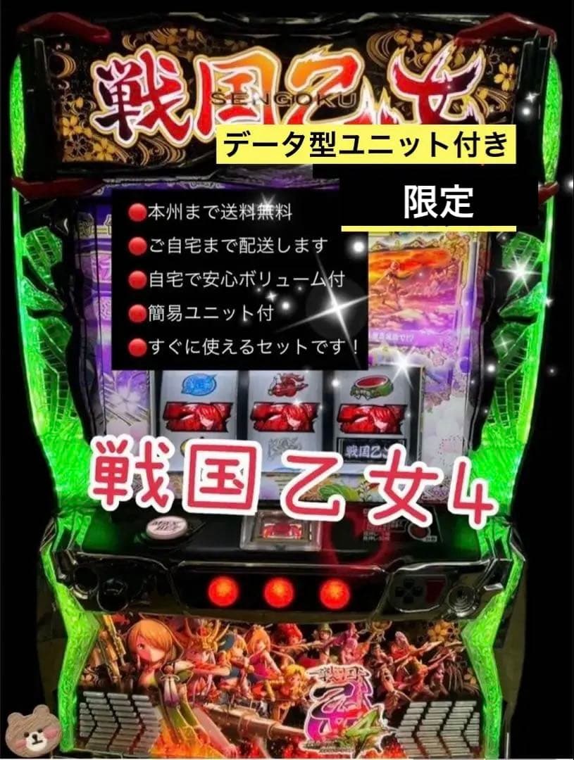 戦国乙女4 データユニット付き 頼める便 パチスロ 実機 - メルカリ