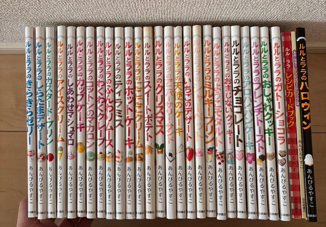 【全29冊セット】ルルとララ シリーズ まとめ売り あんびるやすこ レシピ付 新品 / ルルとララのおかしやさん (全29冊) 全巻セット : 漫画全巻