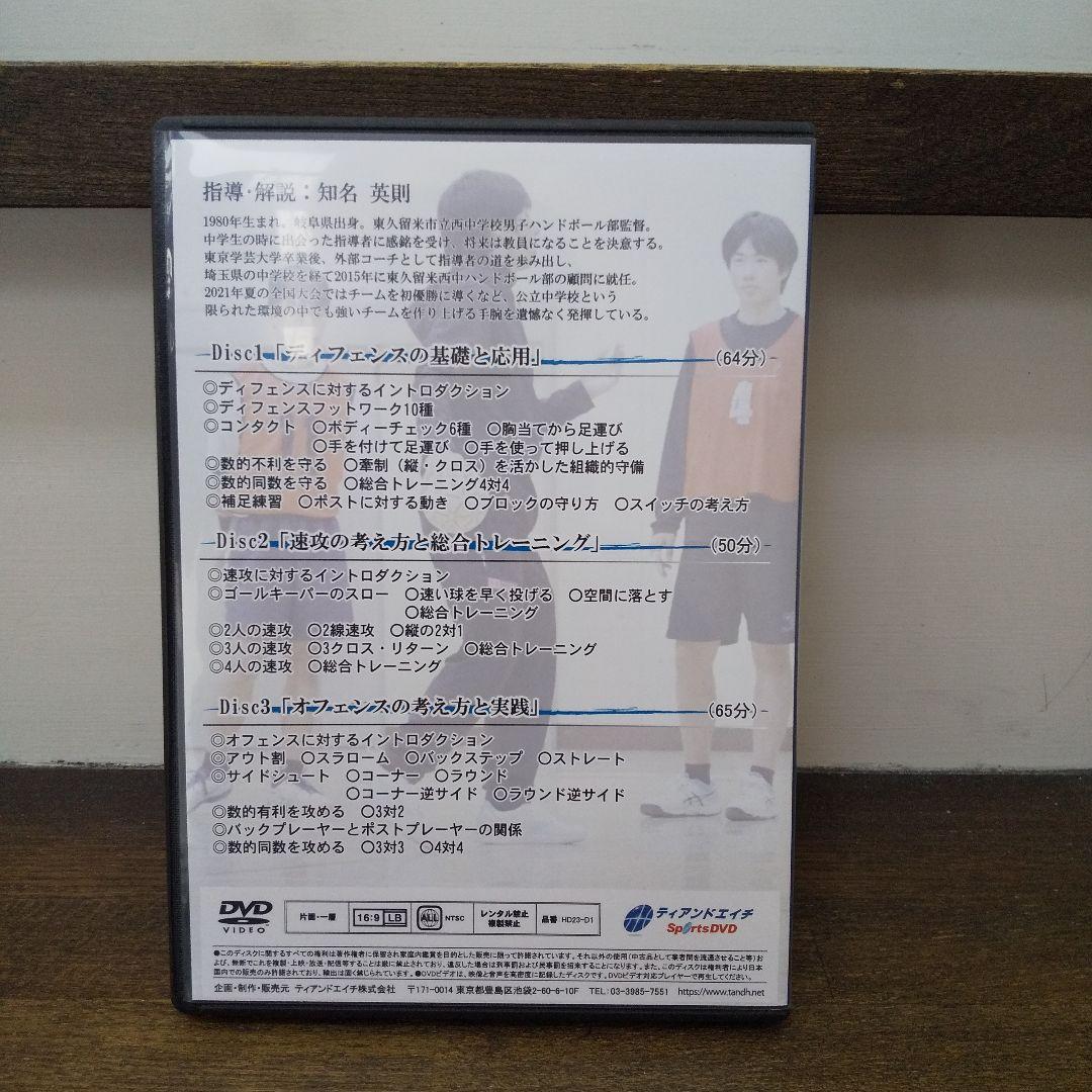 中高生 ハンドボール トレーニング DVD