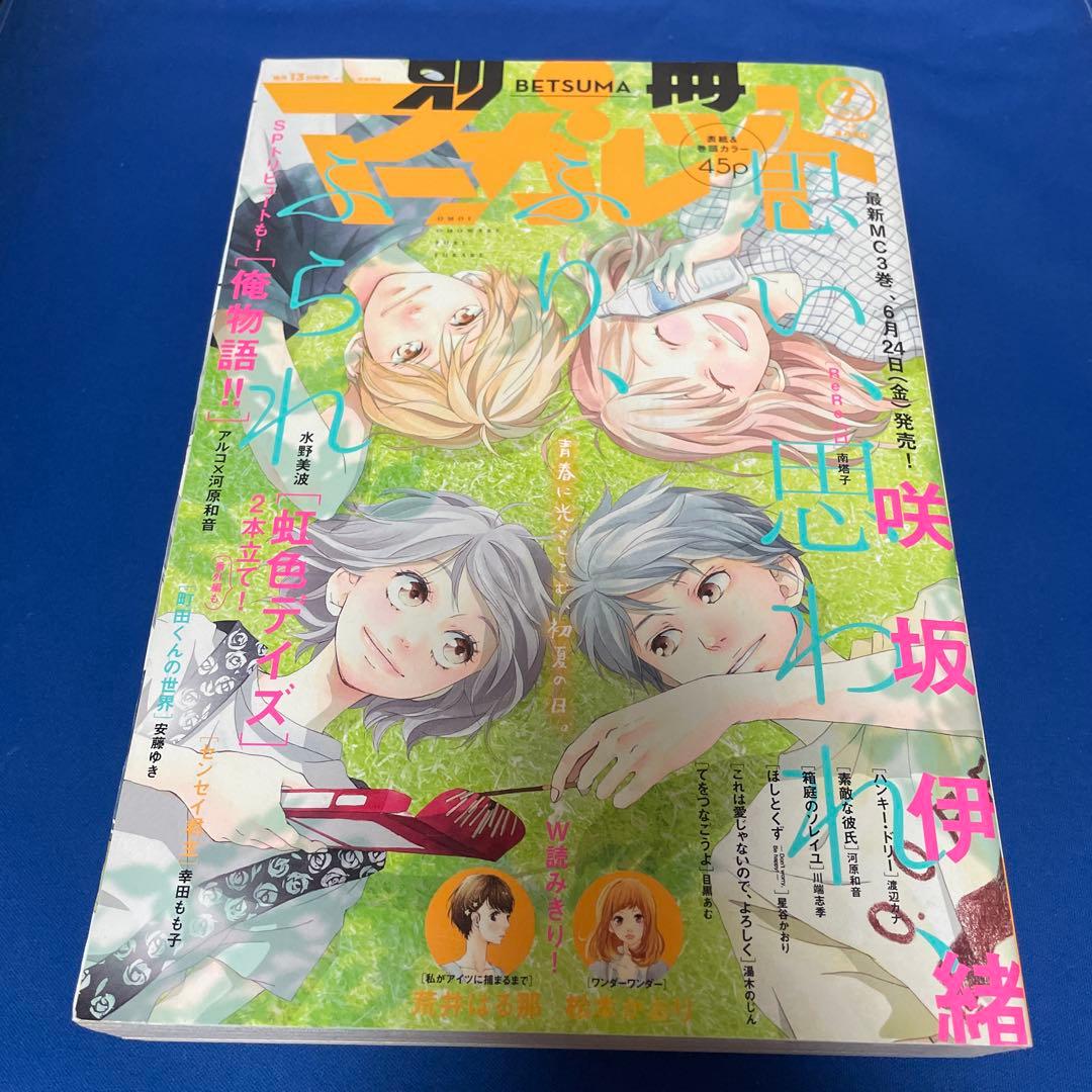 別冊マーガレット2016年7月号 別冊マーガレット 2016年月号 [雑誌] 07巻』｜感想・レビュー - 読書