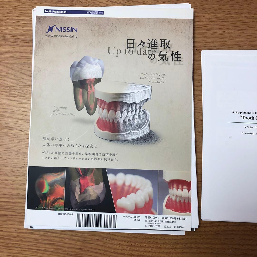 Tooth Preparatio 裁断済み - メルカリ