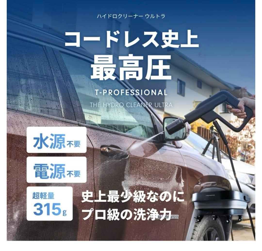 10686新品T-PROFESSIONAL高圧洗浄機1.0 スタンダードセット - メルカリ