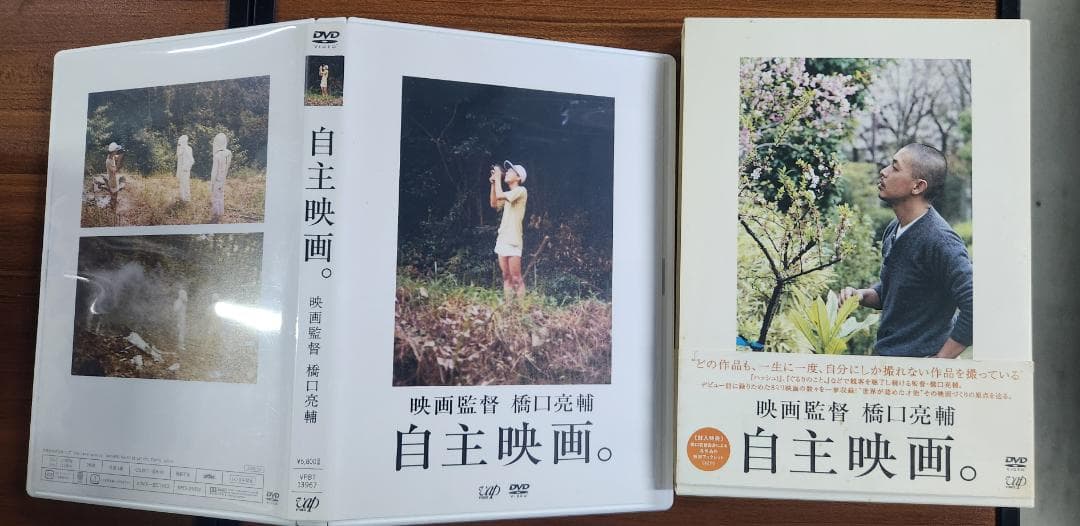 自主映画。 DVD 2枚組