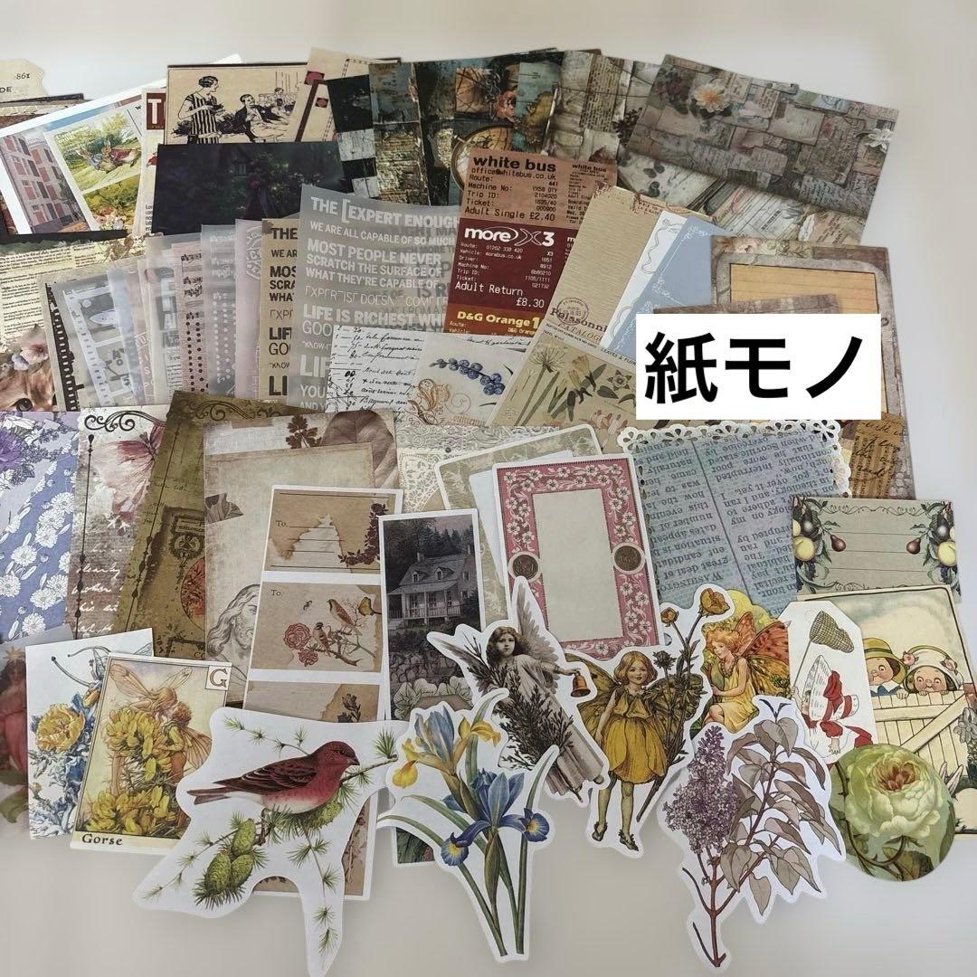 コラージュ素材 紙モノ シール ステッカー まとめ売り 300枚