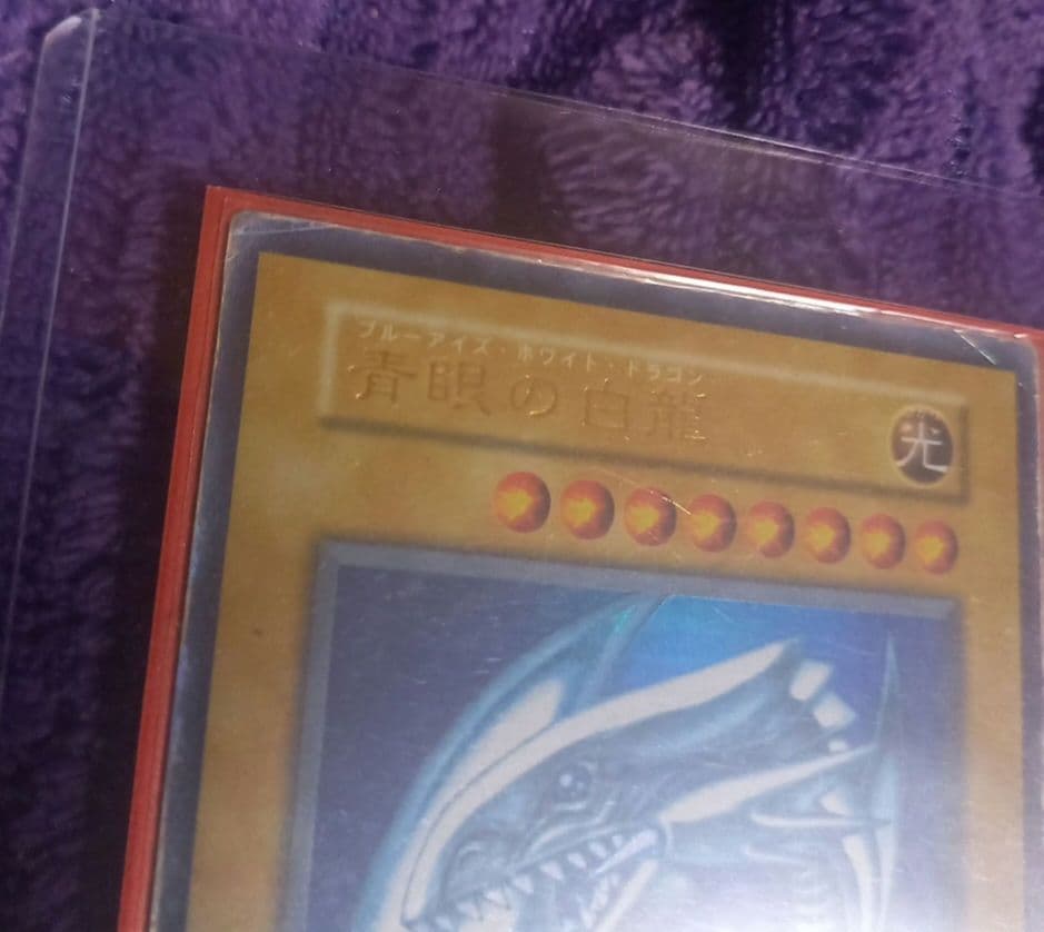 遊戯王当時物✨青眼の白龍✨1999年✨平成レトロ✨