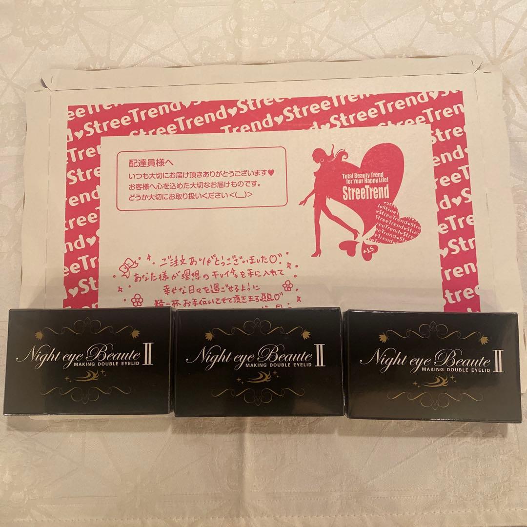 ナイトアイビューティーII 3個セットアウトレット ショップ