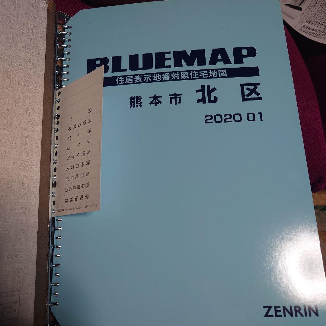 ゼンリン ブルーマップ 2020年 熊本市 5冊セット - メルカリ