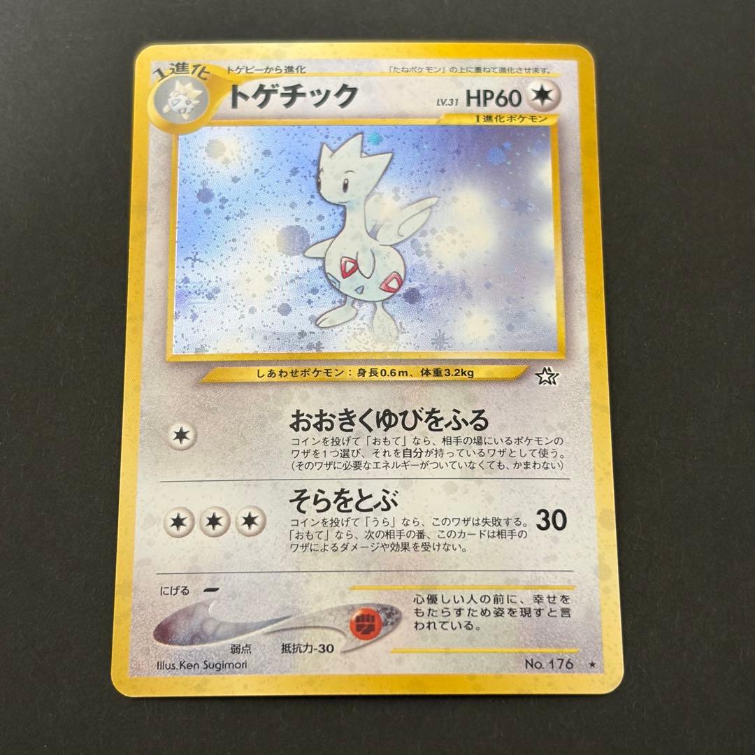 トゲチック ポケモンカード 旧裏 全面ホロ 大玉ホロ 十字ホロ - メルカリ
