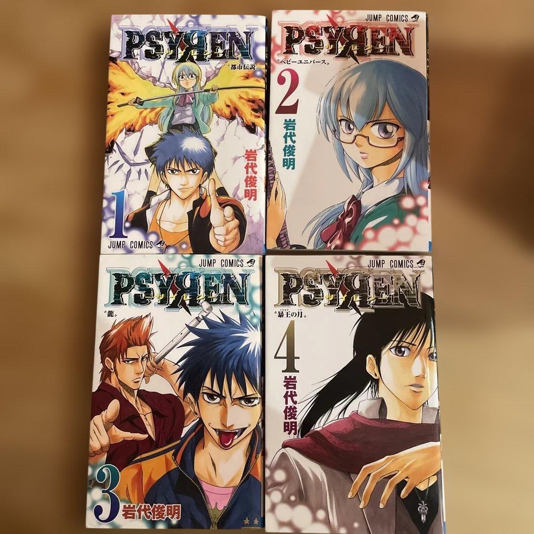 ※値下げしました。PSYREN -サイレン- 全巻セット