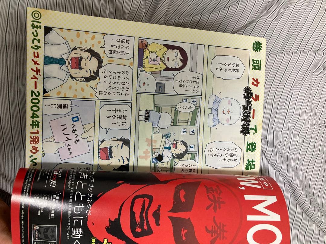 月刊IKKI 2004年3月号