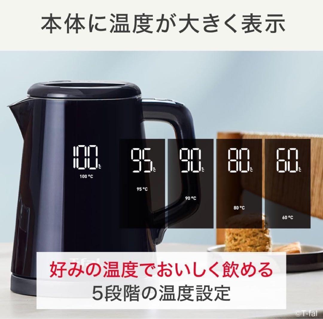 ティファール 電気ケトル 0.8L デジタルディスプレイ 温度調節 1250 W