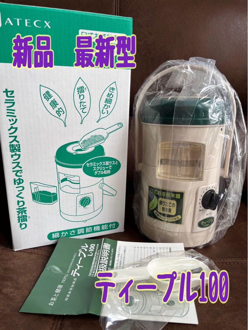 新品　臼式お茶粉末器 ティープル　Lー100 Amazon.co.jp: 臼式お茶粉末器 ティープルL-100 ジャテックス （小型