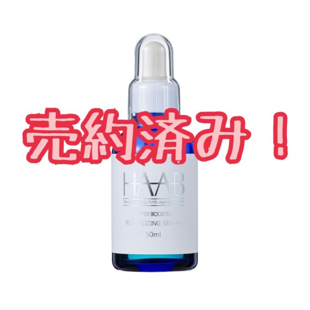 HAAB リバイタライジングセラム 50ml HAAB REPRO リバイタライジングセラム 50ml | 美容液 | AMAZONES
