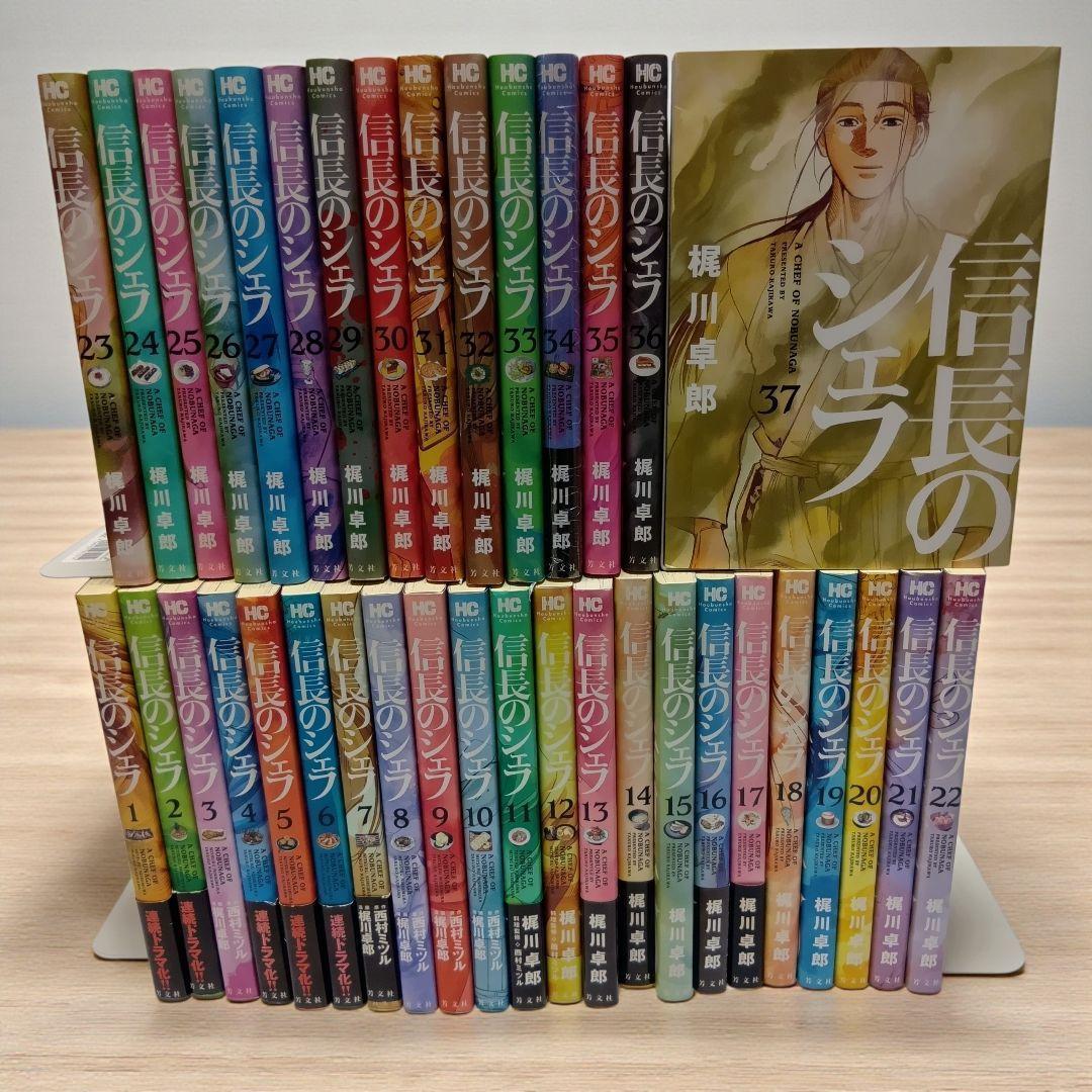 新品本含む】信長のシェフ 全37巻セット 帯付多数 - メルカリ
