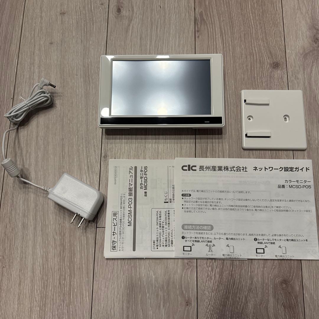 価格変更しました！clc長州産業太陽光発電カラーモニターMCSD-P05 日本