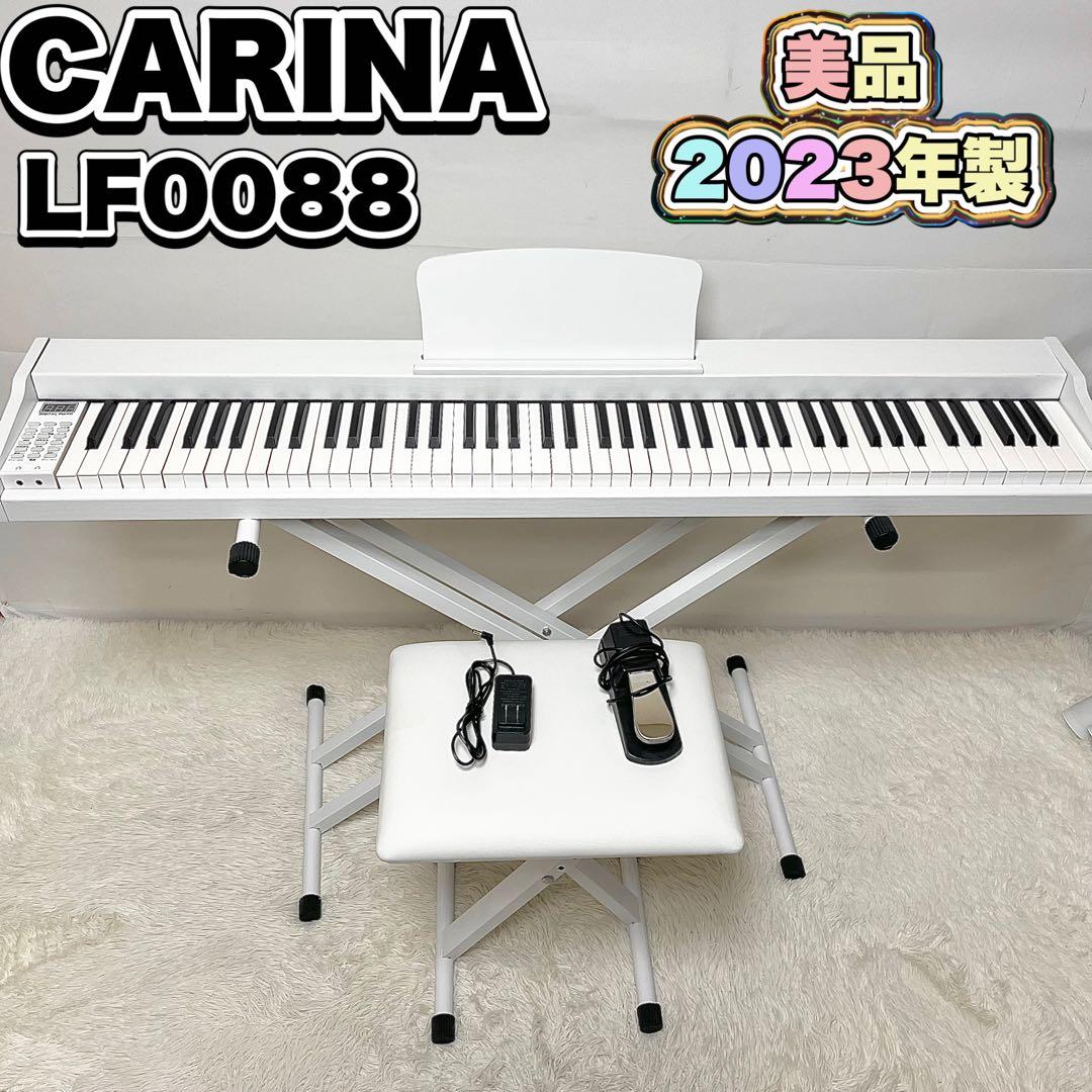CARINA 電子ピアノ LF0088 88鍵盤 2023年製 椅子・スタンド lf0088-rakuten02.jpg