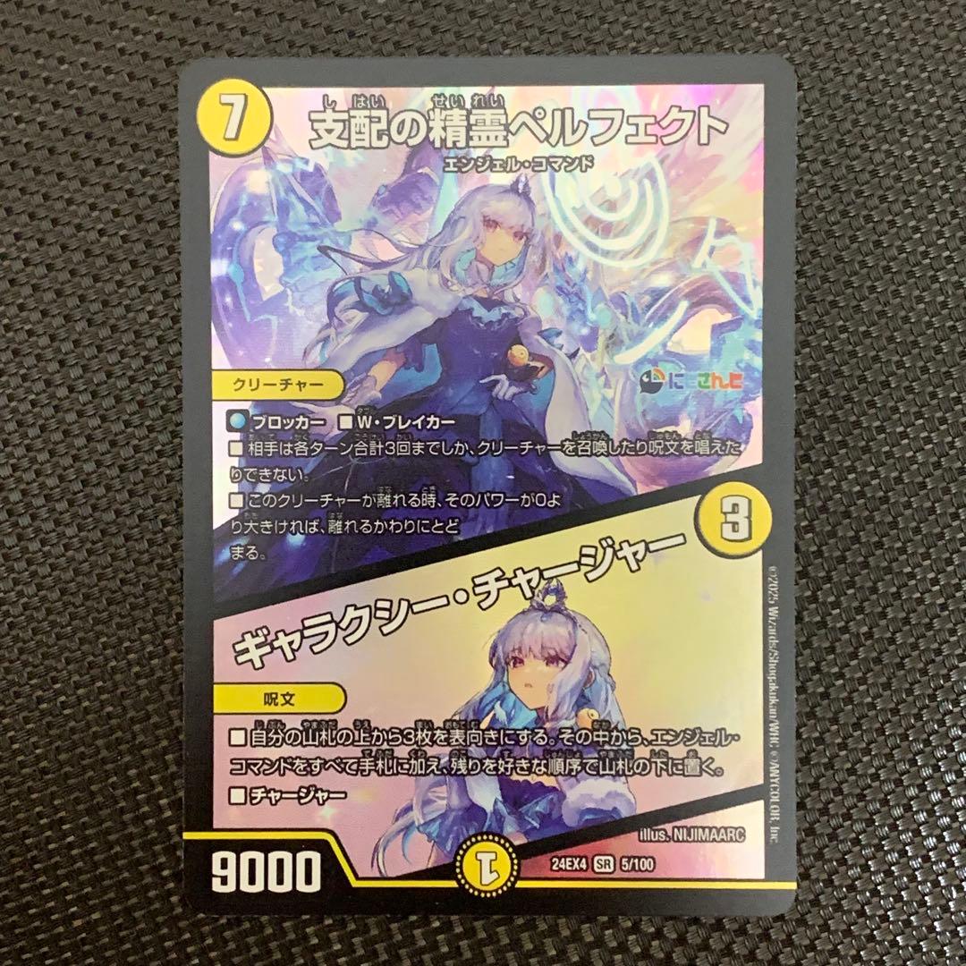 青白リゼ 異次元の超獣使い 支配の精霊ペルフェクト他