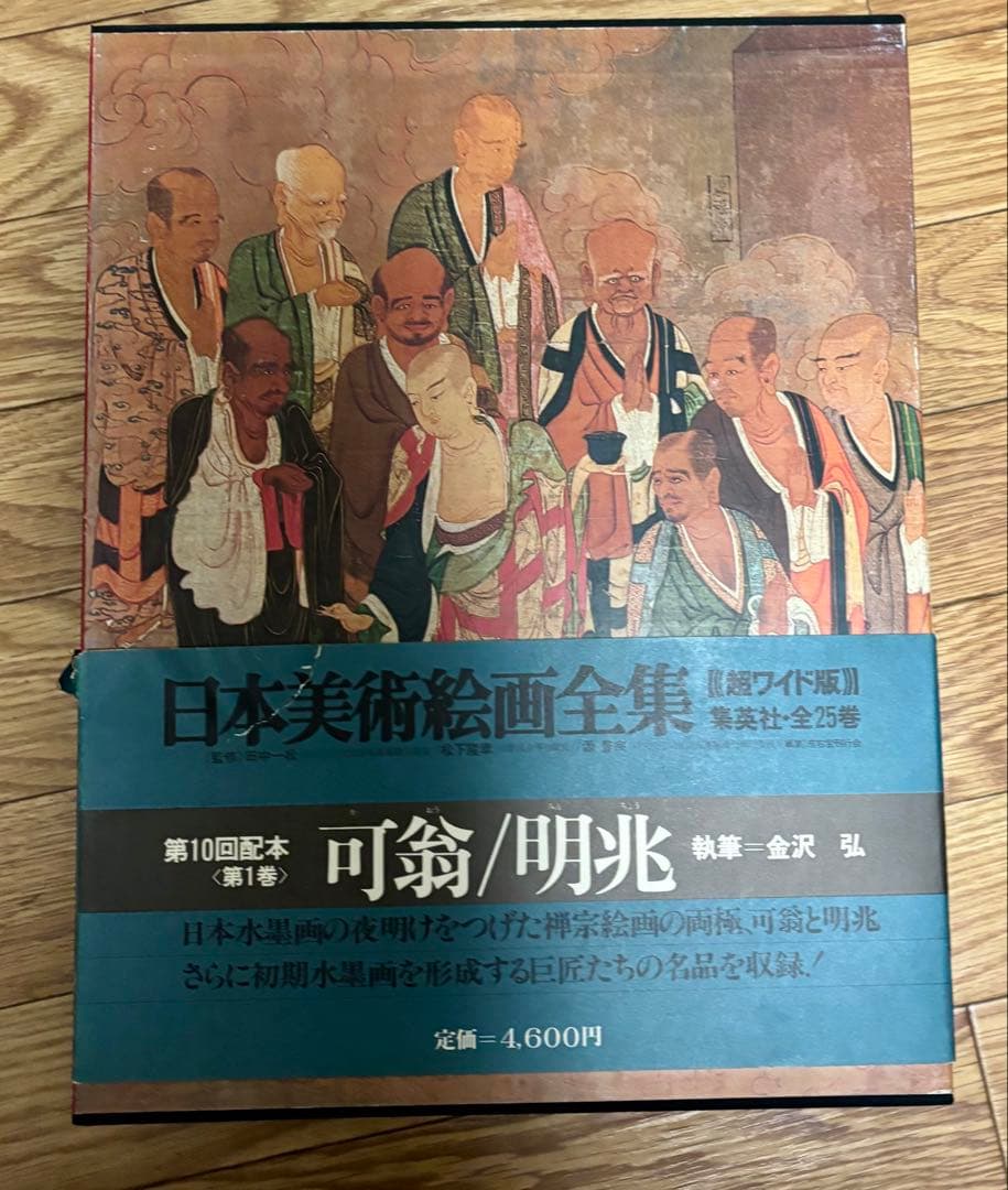 レア)日本美術絵画全集 定価11万5000円超ワイド版 集英社 全25巻セット