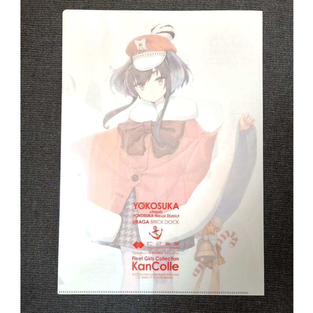 艦これ 時津風 クリスマス クリアファイル 横須賀 コラボ スタンプ