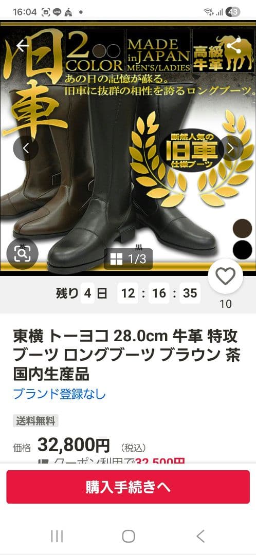 特攻ブーツ　28センチ ブラウン本革 東横 トーヨコ 28.0cm 牛革 特攻ブーツ ロングブーツ ブラウン 茶 国内