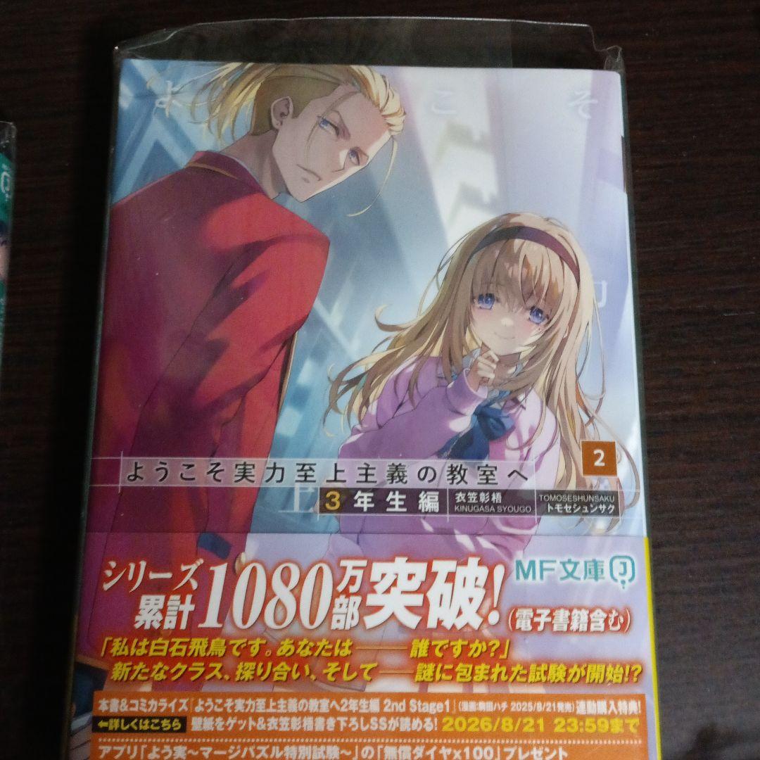 ようこそ実力至上主義の教室へ 3年生編 1、2、3巻、公式ガイドブック2
