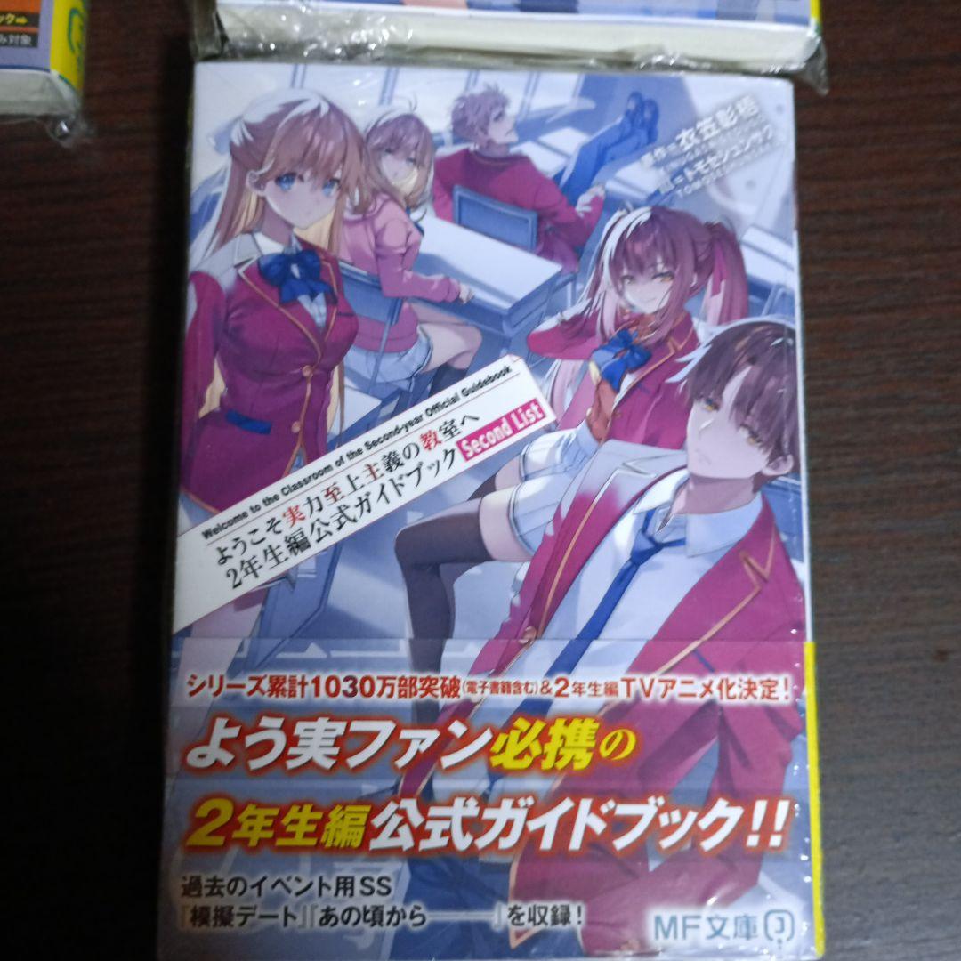 ようこそ実力至上主義の教室へ 3年生編 1、2、3巻、公式ガイドブック2