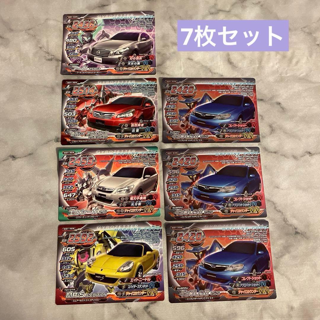 超速変形 ジャイロゼッター カード 7枚 - メルカリ