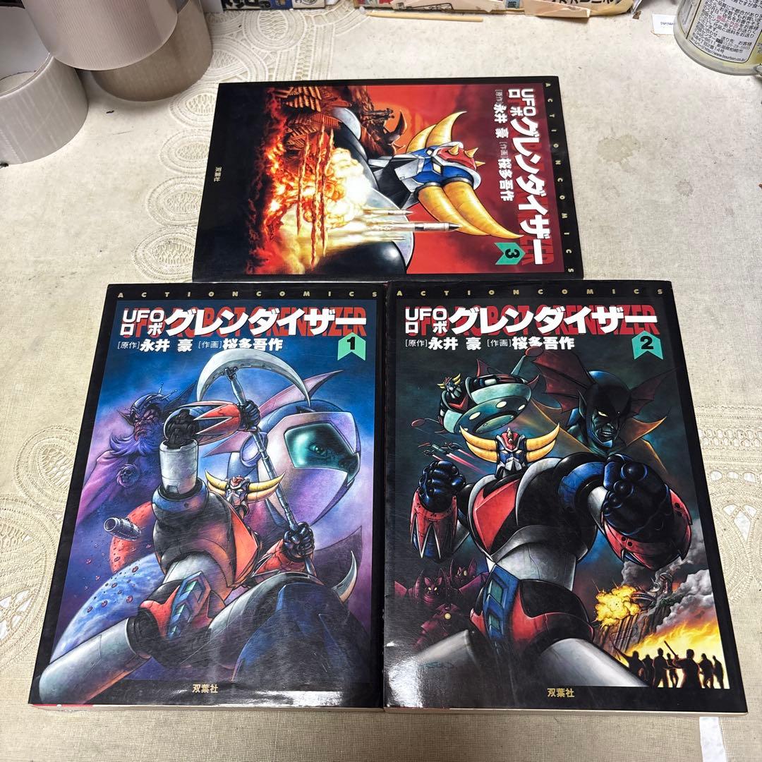 UFOロボ グレンダイザー 全3巻 初版 UFOロボ グレンダイザー 全3巻 初版 - メルカリ