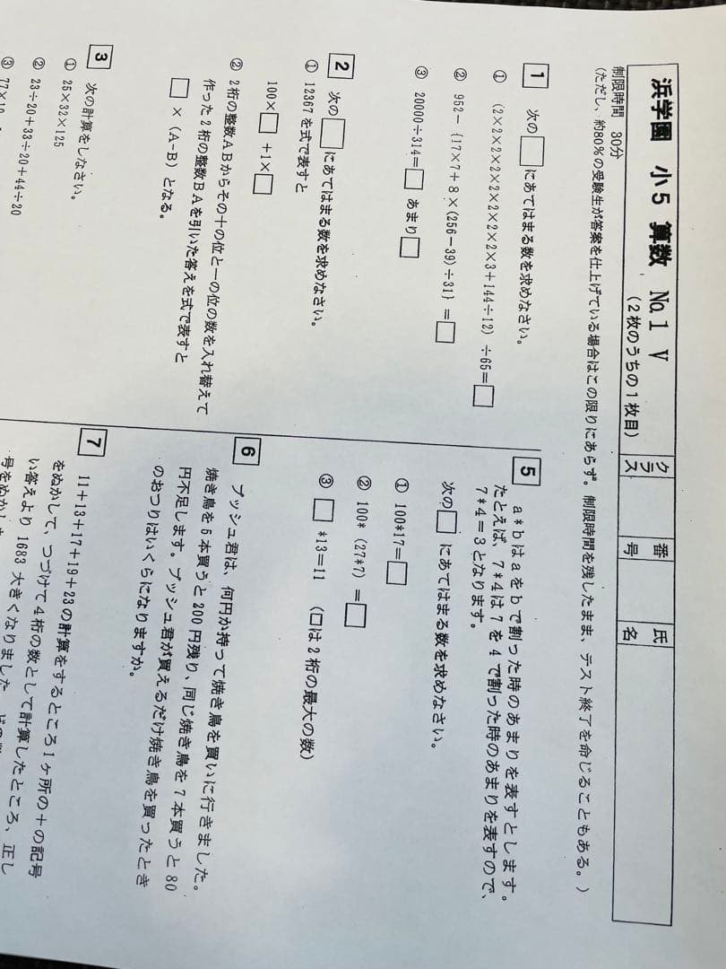 浜学園 小5 2023年度 復習テスト Vクラス 算数 解答用紙付き - メルカリ