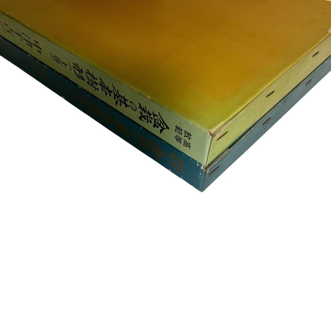 高等教範 盆栽の基本樹形 上下巻 中津千吉 - 趣味・スポーツ・実用販売 中