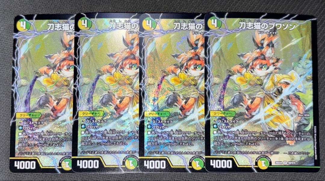 デュエマ 刀志猫のプワソン - メルカリ