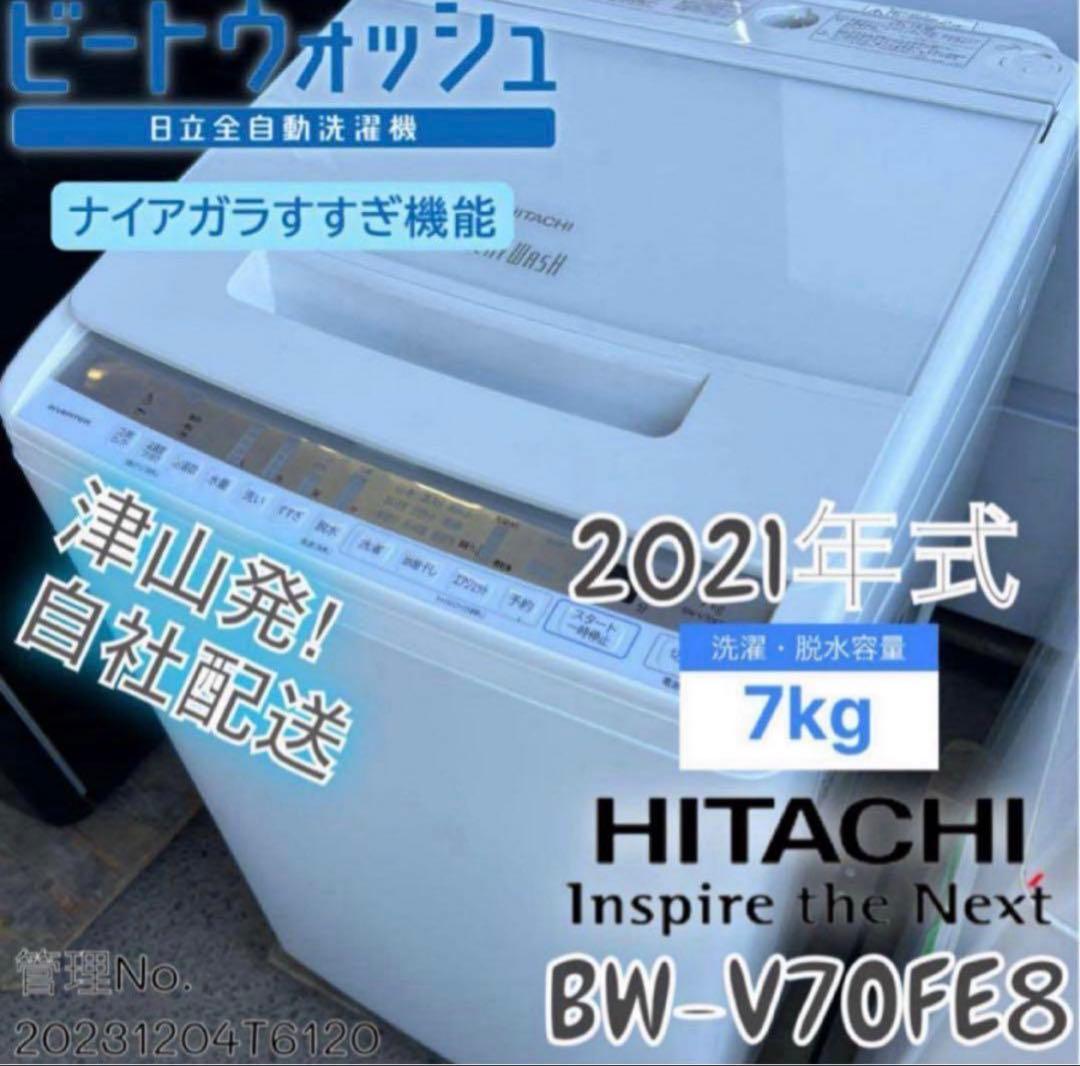 高年式】2021年式 7kg HITACHI洗濯機 BW-V70FE8 - メルカリ
