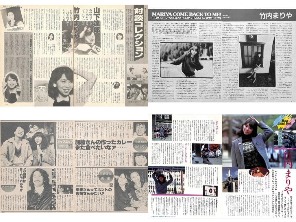 竹内まりや 雑誌 切り抜き 60P ☆貴重！ページ欠けなし | Shop at