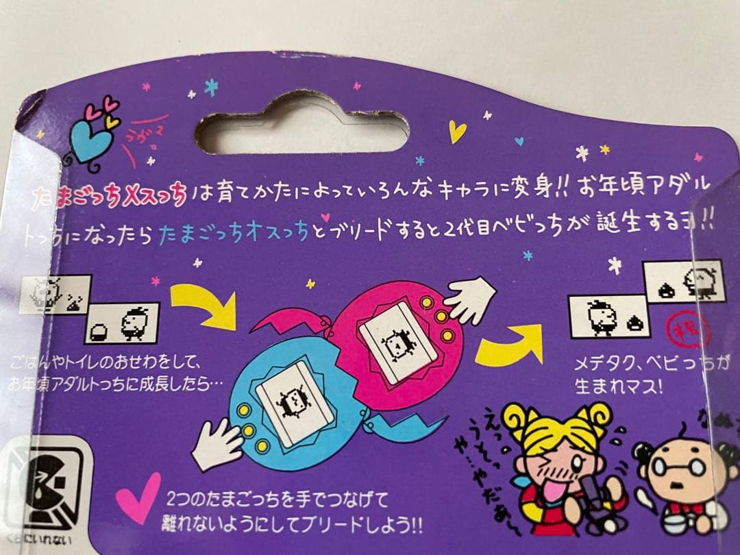たまごっち オスっち メスっち レア スケルトン 2個セット - メルカリ