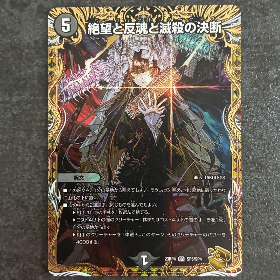 絶望と反魂と滅殺の決断 金 金トレジャー パーフェクトダークネス Amazon.co.jp: 絶望と反魂と滅殺の決断 金トレジャー パーフェクト