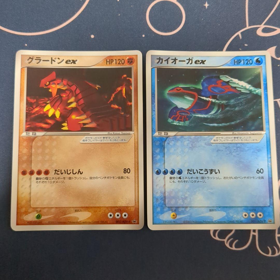 コロコロコミック限定付録 グラードンex カイオーガex プロモ セット