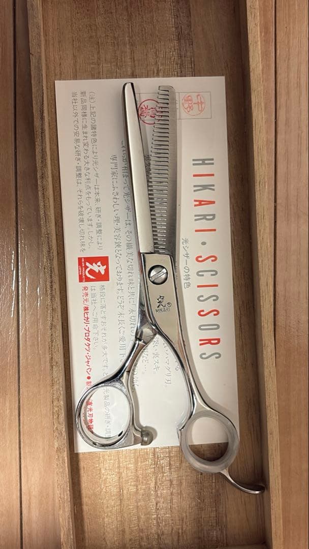 ヒカリ HIKARI セニングシザー 734