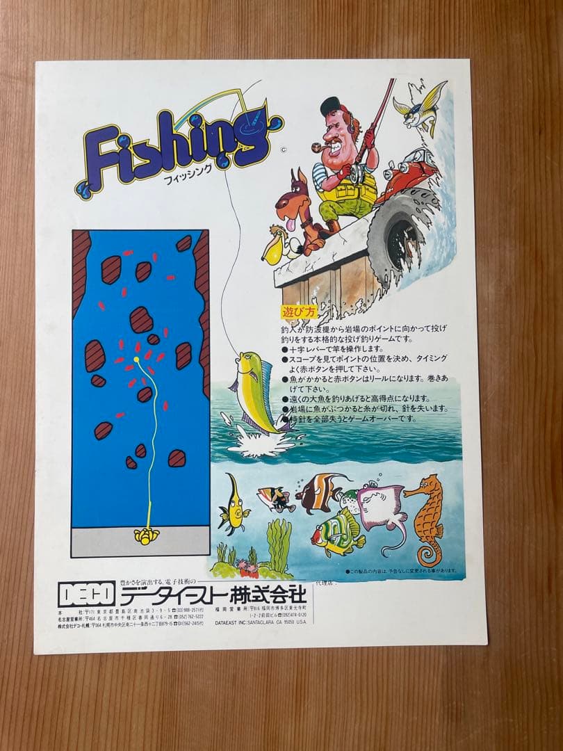 DECO）アーケードゲーム「Fishing」パンフレットチラシ