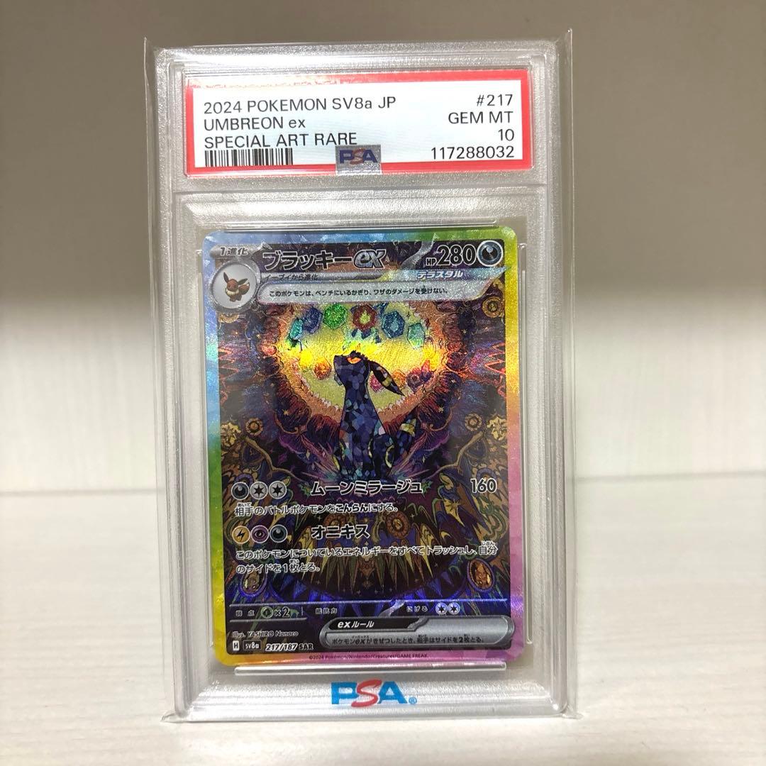 PSA10】ブラッキーex SAR SV8a テラスタルフェスex - メルカリ