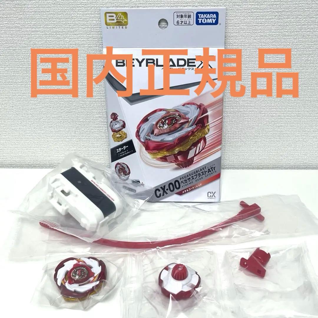 日本版】ペガサスブラストATr メタルコート:レッド ベイブレードX