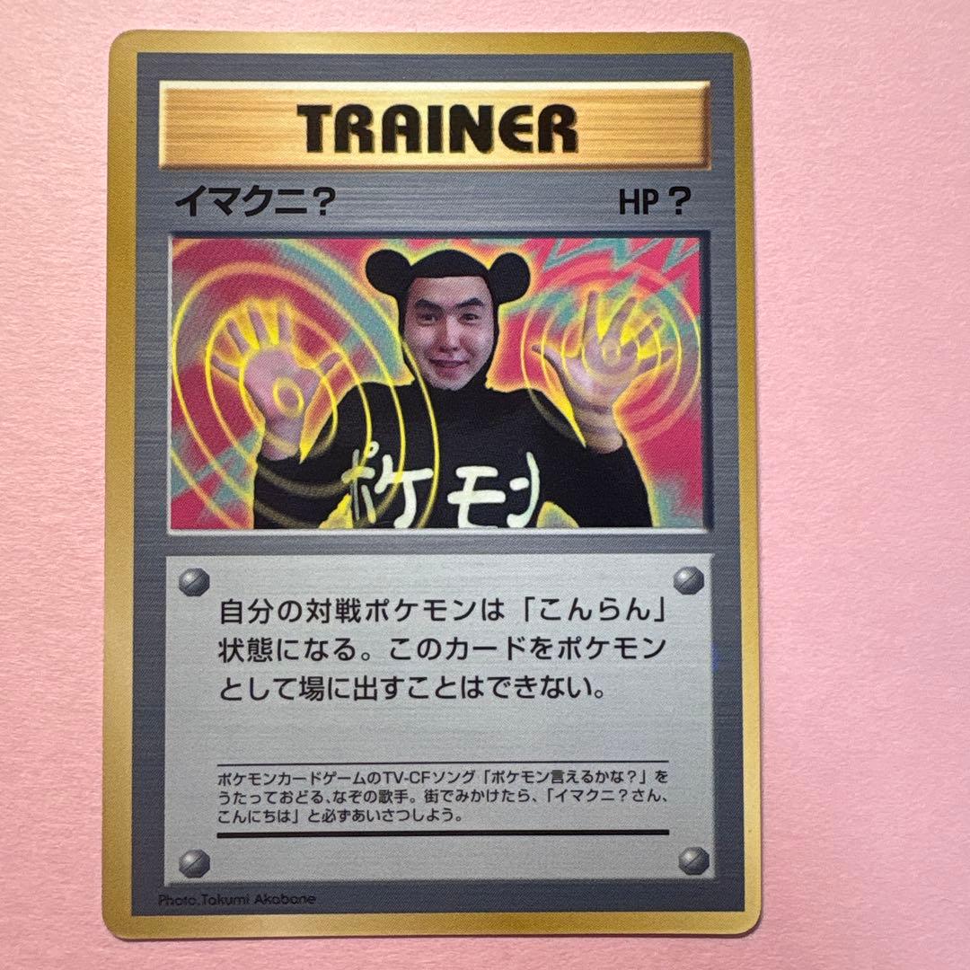 イマクニ 旧裏 プロモ 月刊コロコロコミック97年9月号 - メルカリ