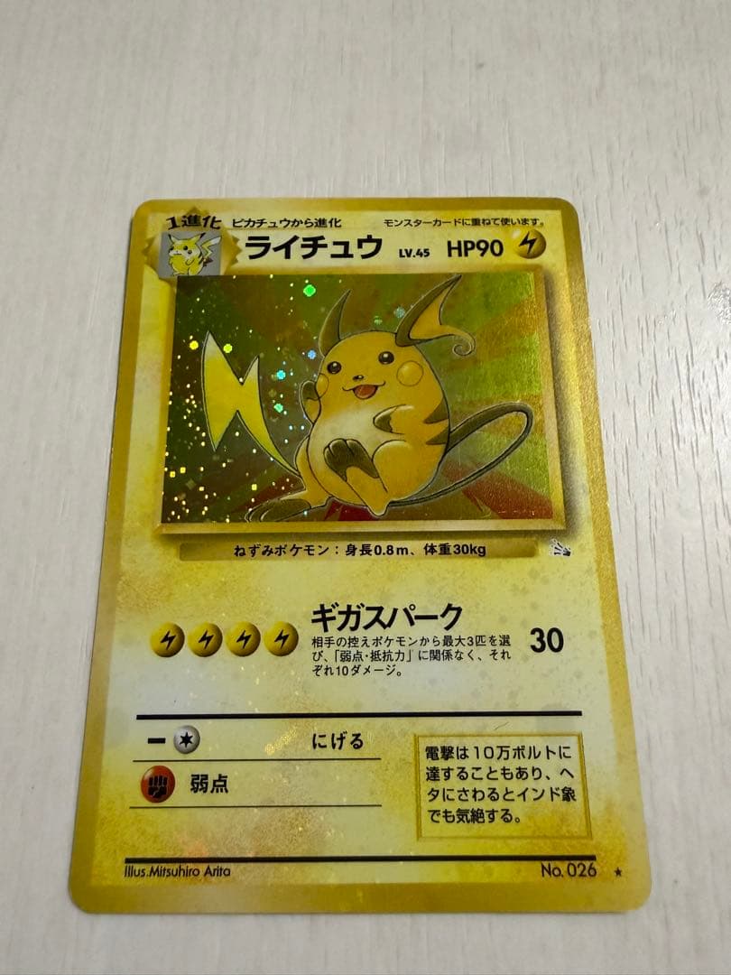 ライチュウ ☆ 第3弾拡張パック 化石の秘密 旧裏 モンボ・全面ホロ