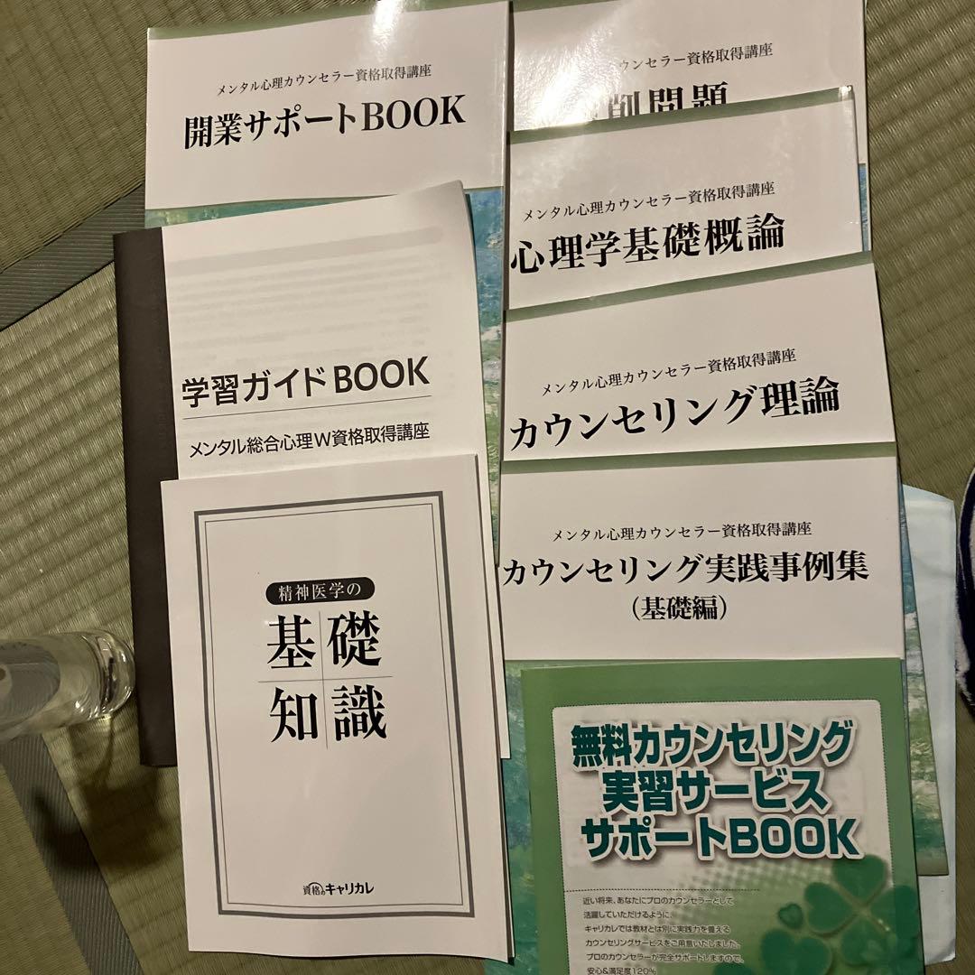 キャリアカレッジジャパン 心理カウンセラー、上級心理カウンセラーセット（DＶD付 キャリカレ 上級心理カウンセラー資格取得講座 テキスト DVD｜Yahoo