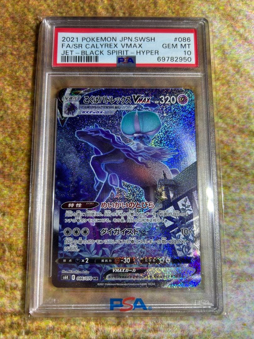 こくばバドレックス VMAX PSA10 - メルカリ