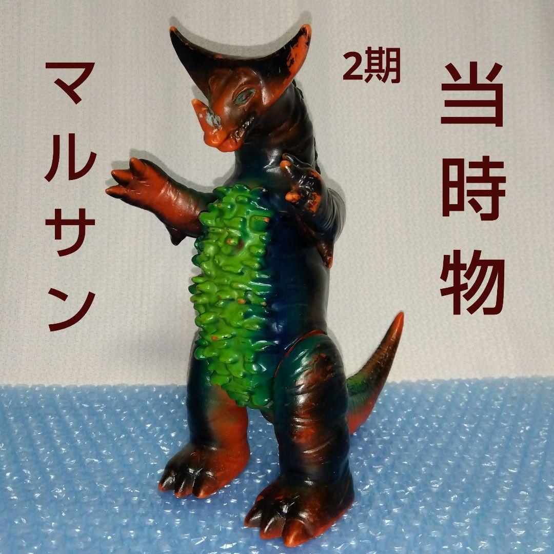 マルサン ゴモラ 2期 スタンダードソフビ 当時物 ブルマァク 旧
