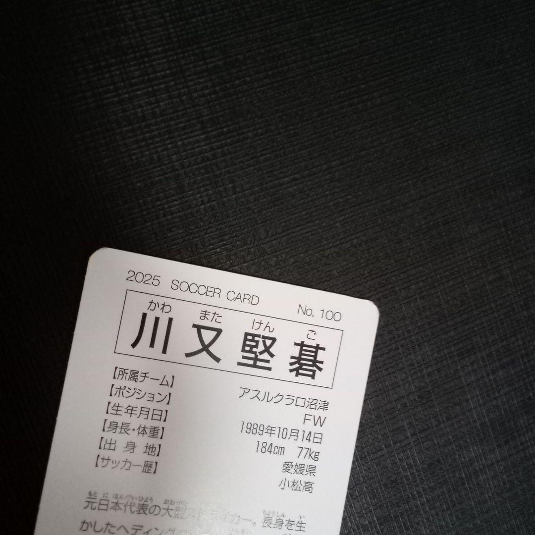 Jリーグチップス アスルクラロ沼津 川又堅碁 - メルカリ