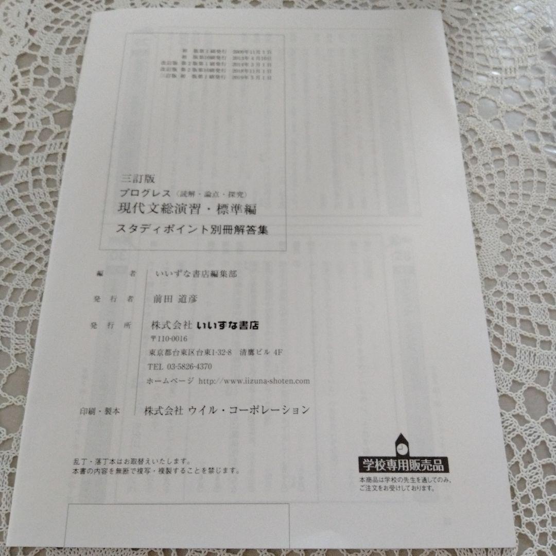 プログレス 現代文総演習 別冊解答集 - メルカリ