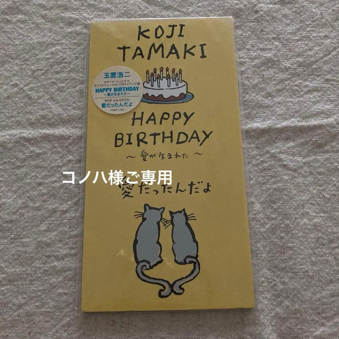 玉置浩二 CD HAPPY BIRTHDAY - メルカリ